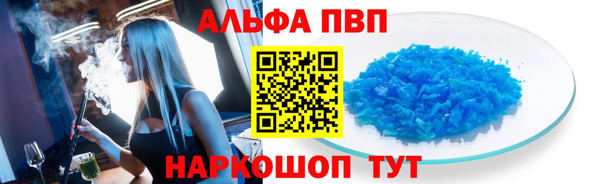 А ПВП VHQ  Вход с VPN  A-PVP крисы CK  Ликино-Дулёво  А ПВП Crystall 