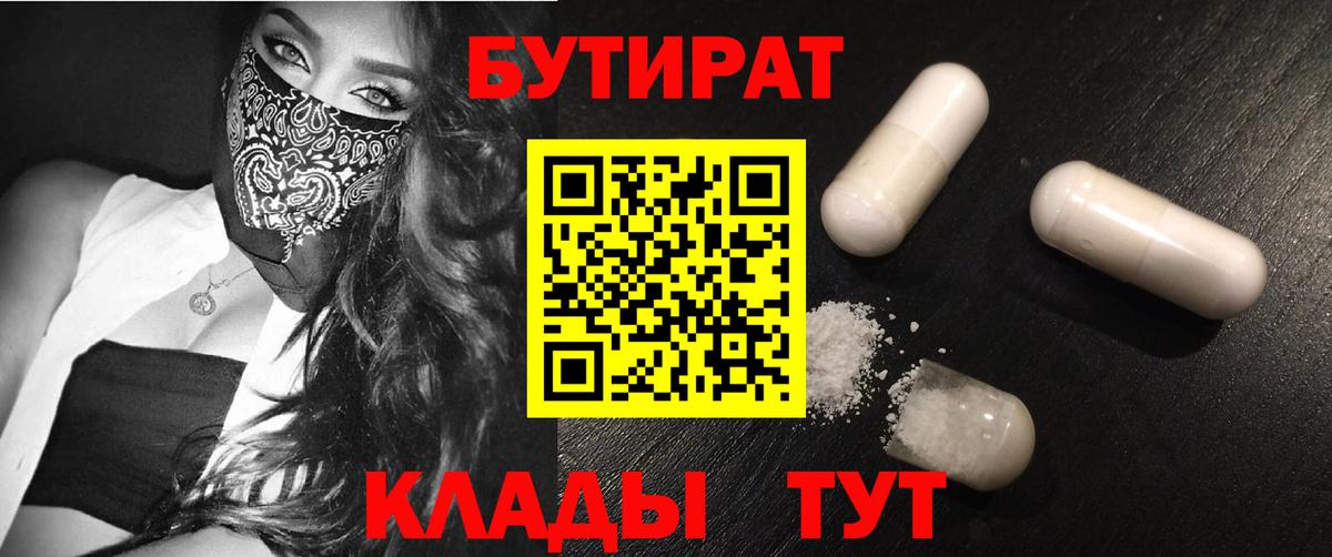 Бутират 99% Ликино-Дулёво