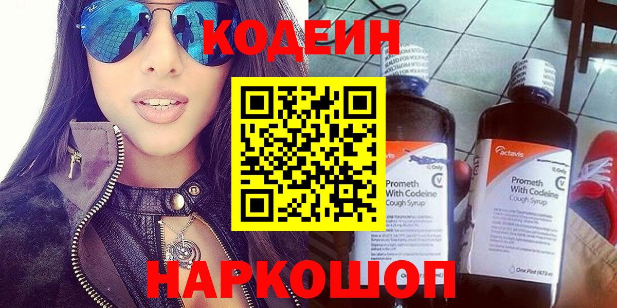 Кодеиновый сироп Lean напиток Lean (лин)  Codein напиток Lean (лин)  Вход с VPN  наркошоп  Ликино-Дулёво 