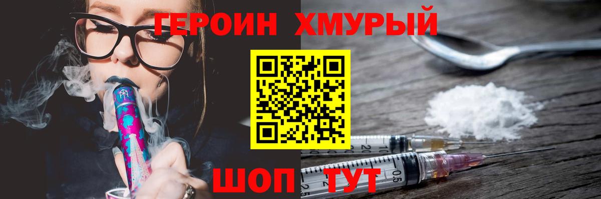 Ликино-Дулёво  ГЕРОИН  Вход с VPN  Героин хмурый 