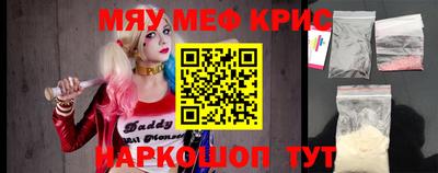 мяу мяу кристалл Камышлов