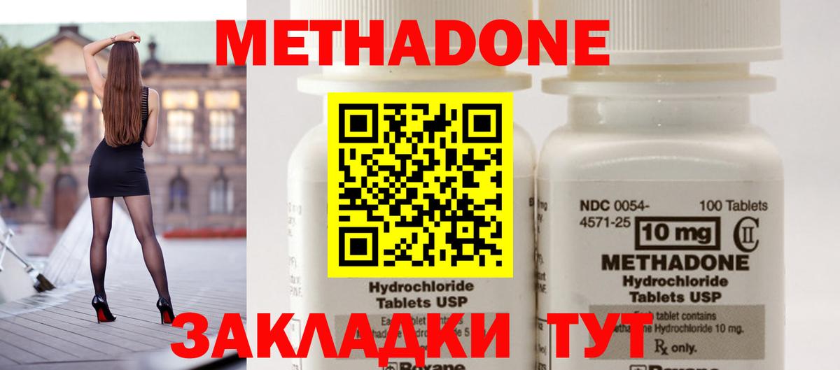 Метадон methadone Ликино-Дулёво