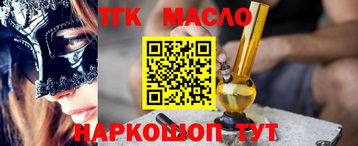ТГК концентрат  Дистиллят ТГК концентрат  Вход с VPN  Ликино-Дулёво 